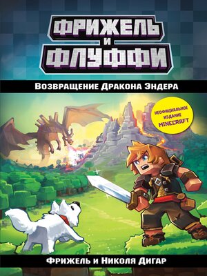 cover image of Возвращение Дракона Эндера